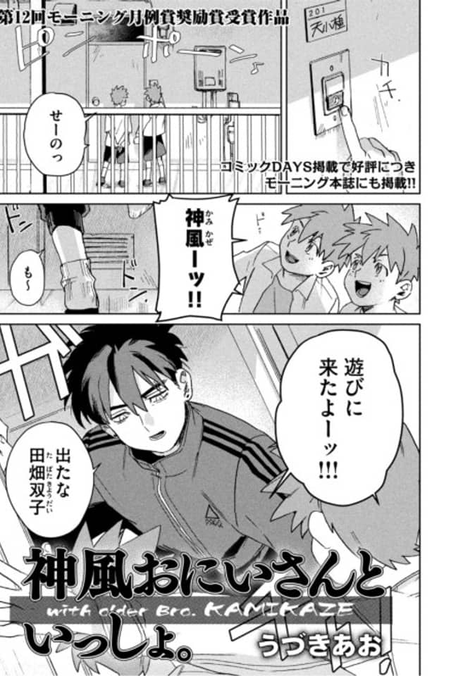 Kamikaze Onii-san to Issho