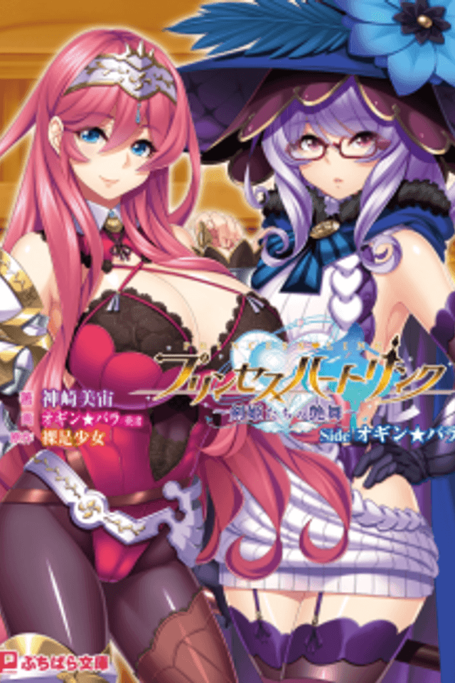 Princess Heart Link: Kenki-tachi no Enbu - Side Ogin★Bara
