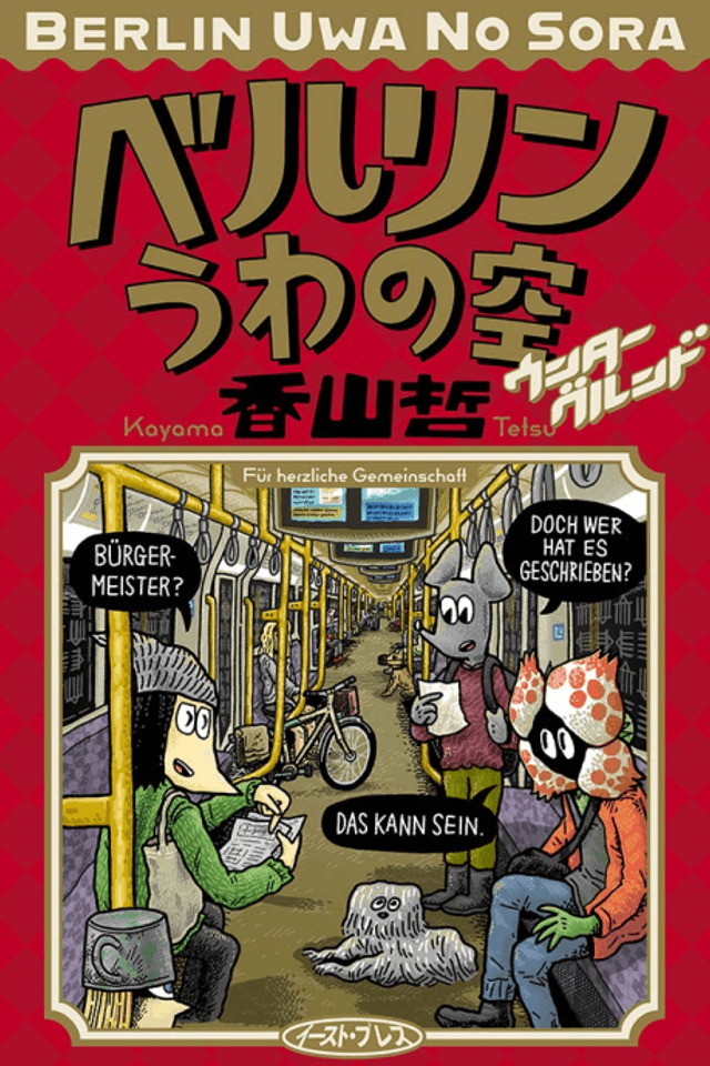 Berlin Uwa no Sora Underground