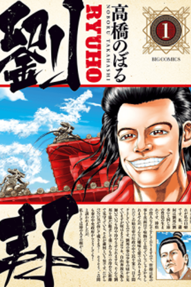 Ryuhou