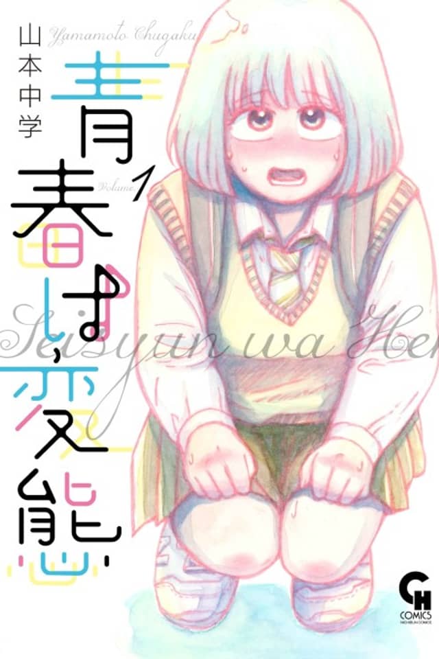 Seishun wa Hentai
