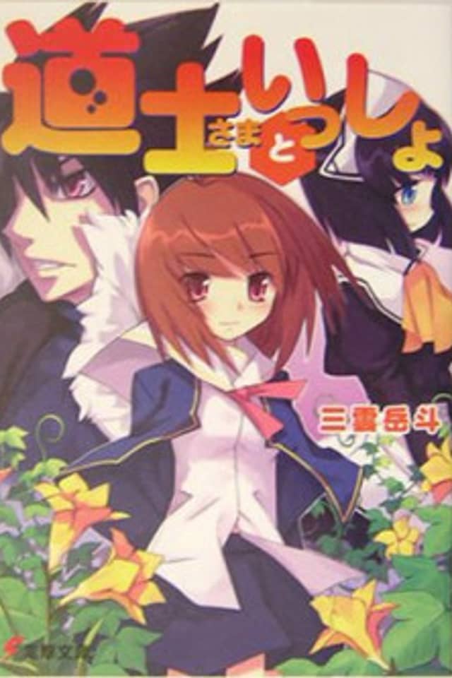 Doshi-sama Series
