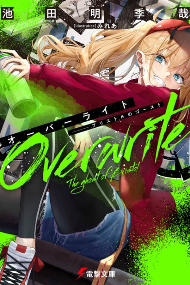 Overwrite