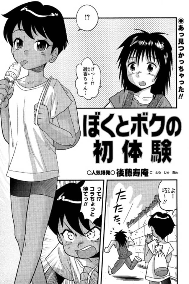 Boku to Boku no Hatsutaiken