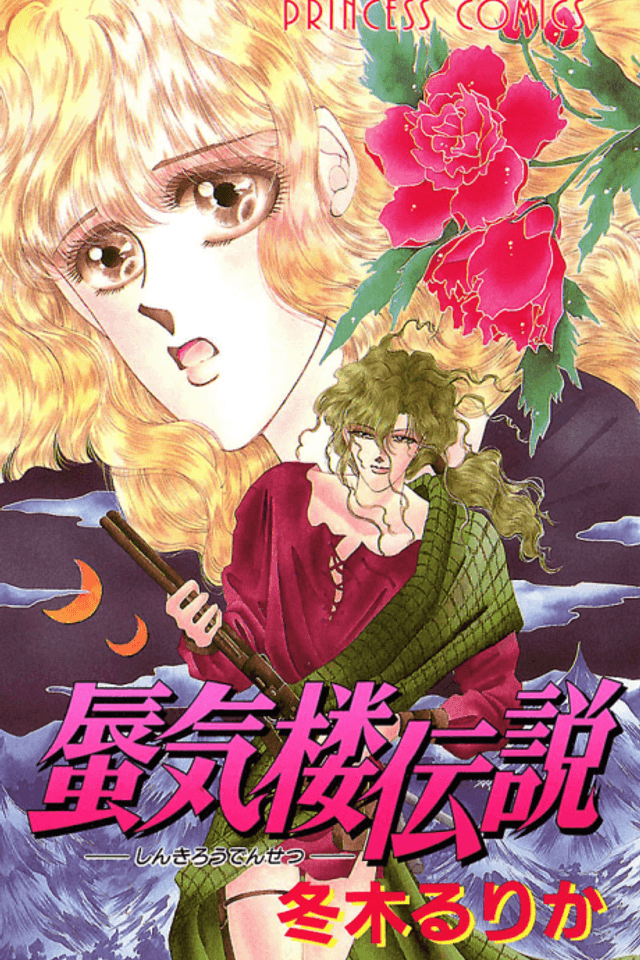 Shinkirou Densetsu