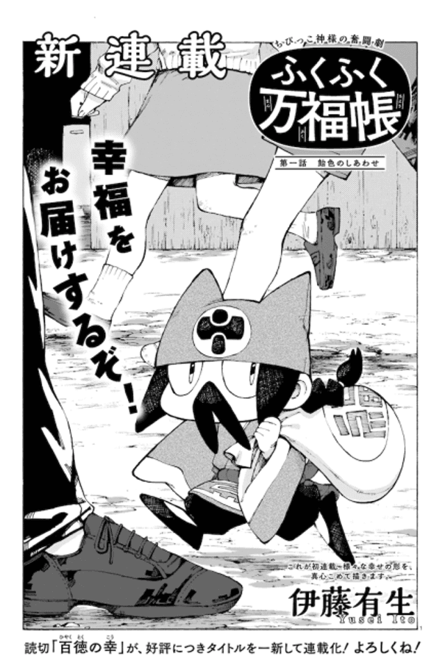 Fukufuku Banpukuchou
