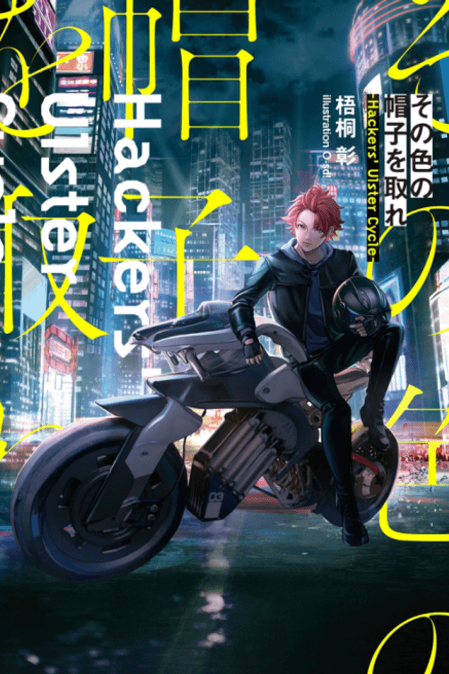 Sonoiro no Boshi wo Tore: Hackers' Ulster Cycle