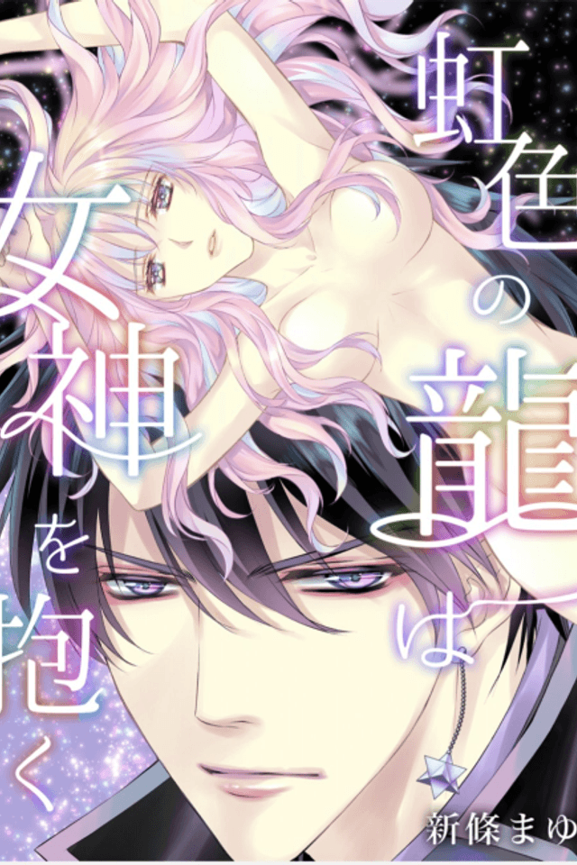 Nijiiro no Ryuu wa Megami wo Daku