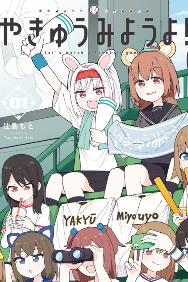 Yakyuu Miyou yo!