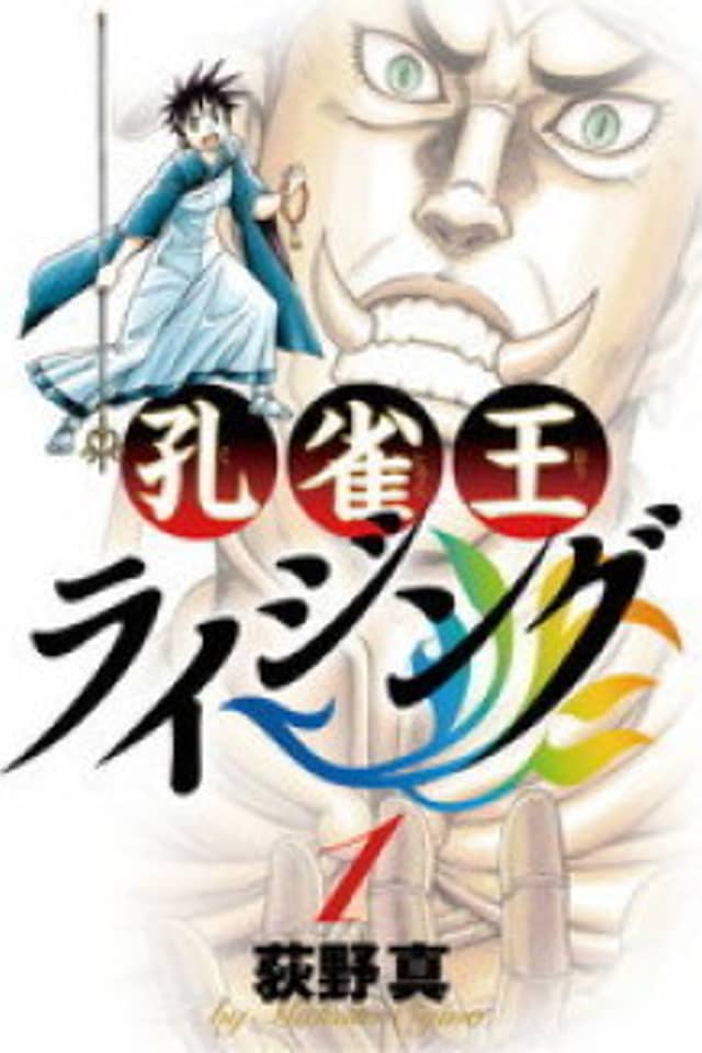 Kujaku Ou: Rising