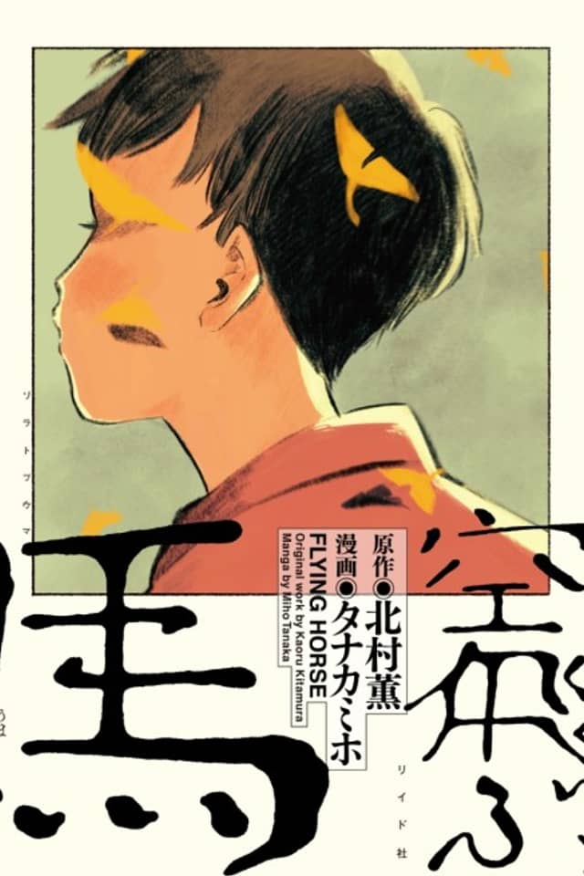 Soratobu Uma