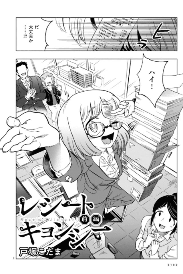 Receipt Jiangshi