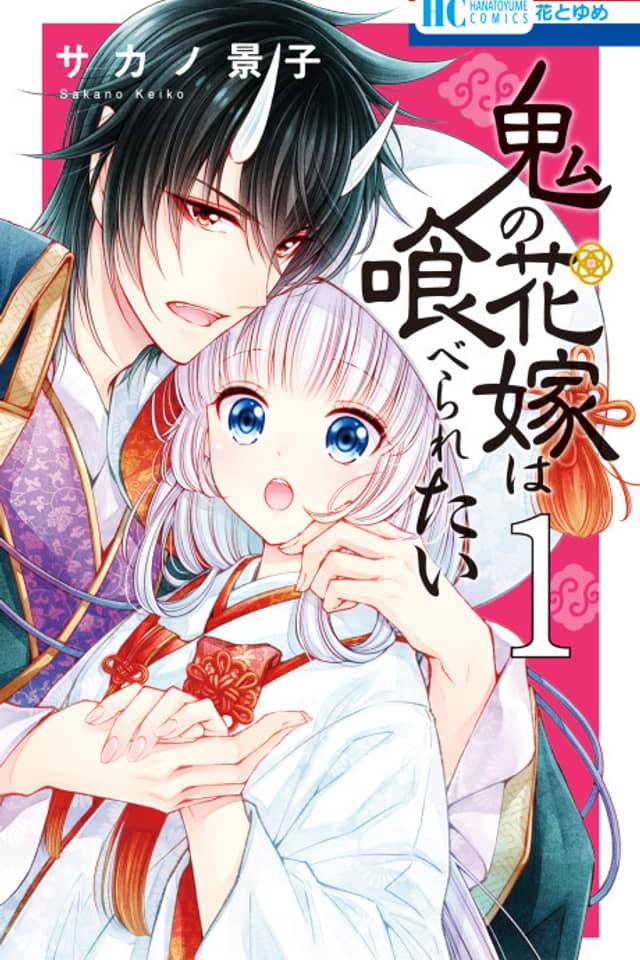 The Demon's Bride Wants to Be Eaten