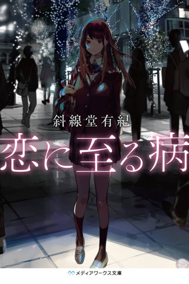 Koi ni Itaru Yamai