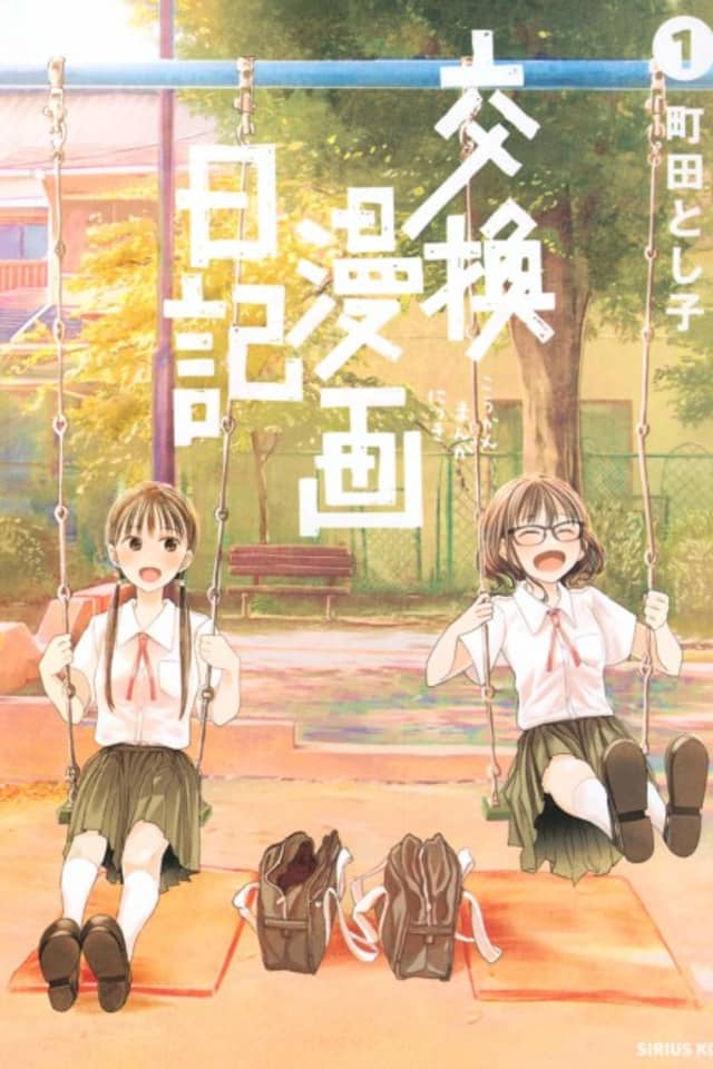 Koukan Manga Nikki