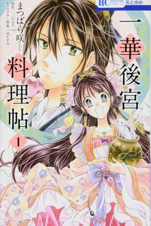 Ikka Koukyuu Ryourichou