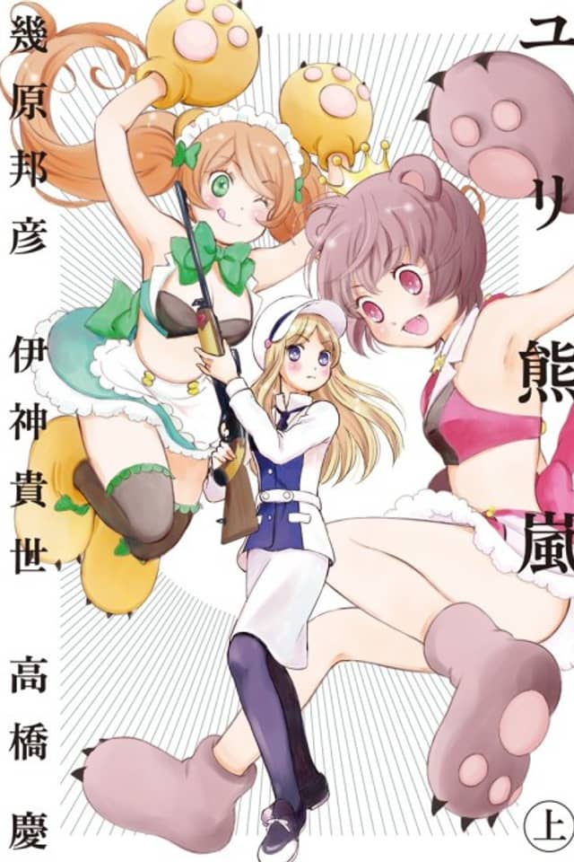 Yuri Kuma Arashi