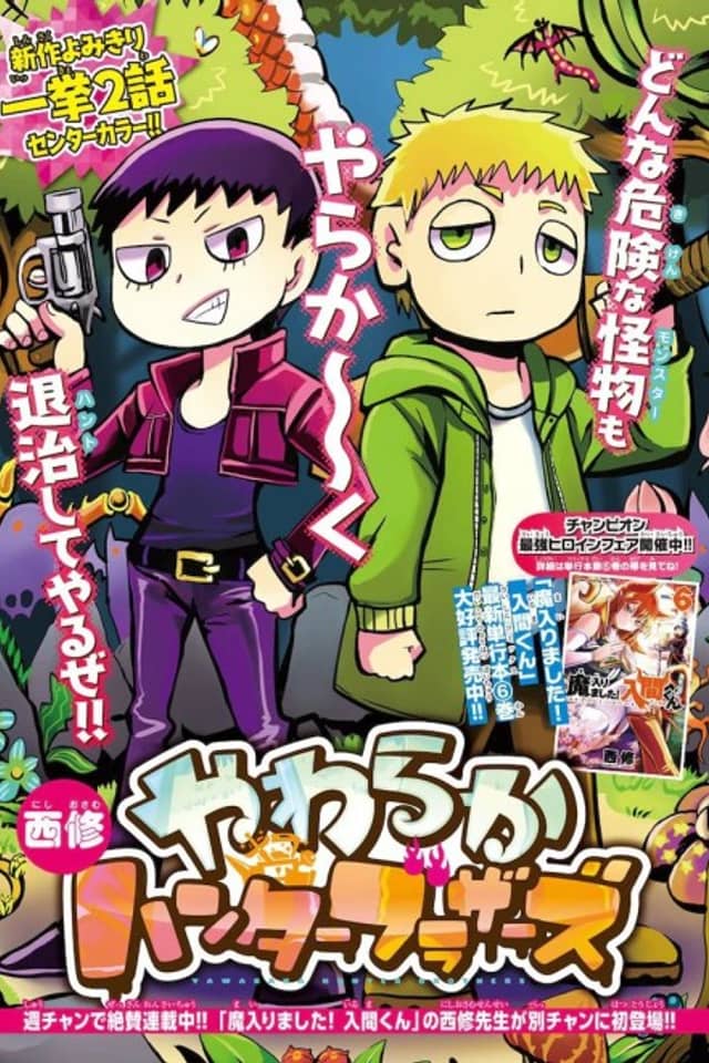 Yawaraka Hunter Brothers