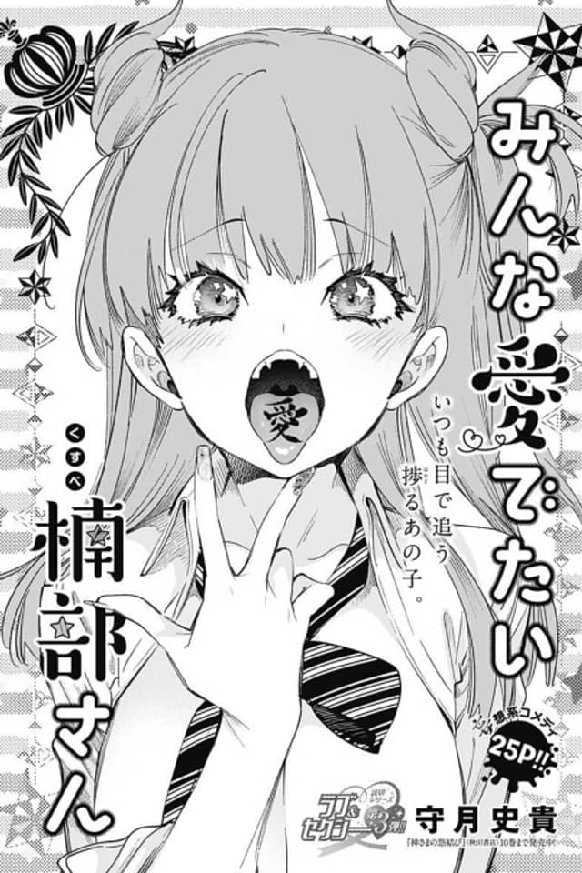 Minna Medetai Kusube-san