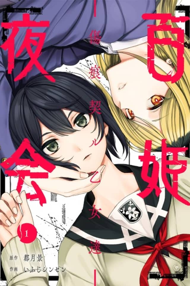 Hyakki Yakai: Kizuato Chigiru Otome-tachi