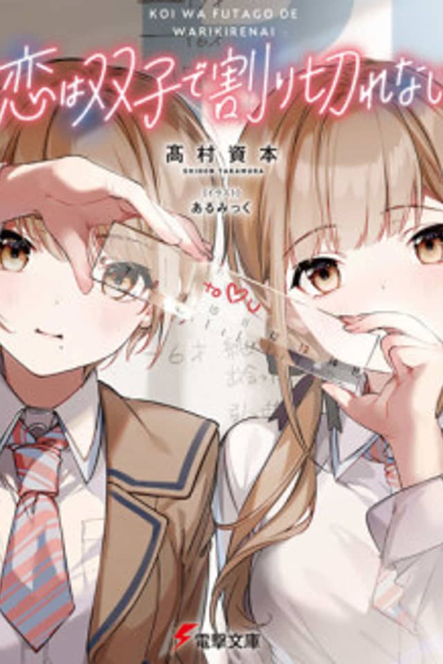 Koi wa Futago de Warikirenai