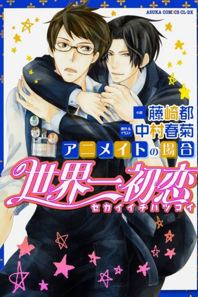 Sekaiichi Hatsukoi: Animate no Baai