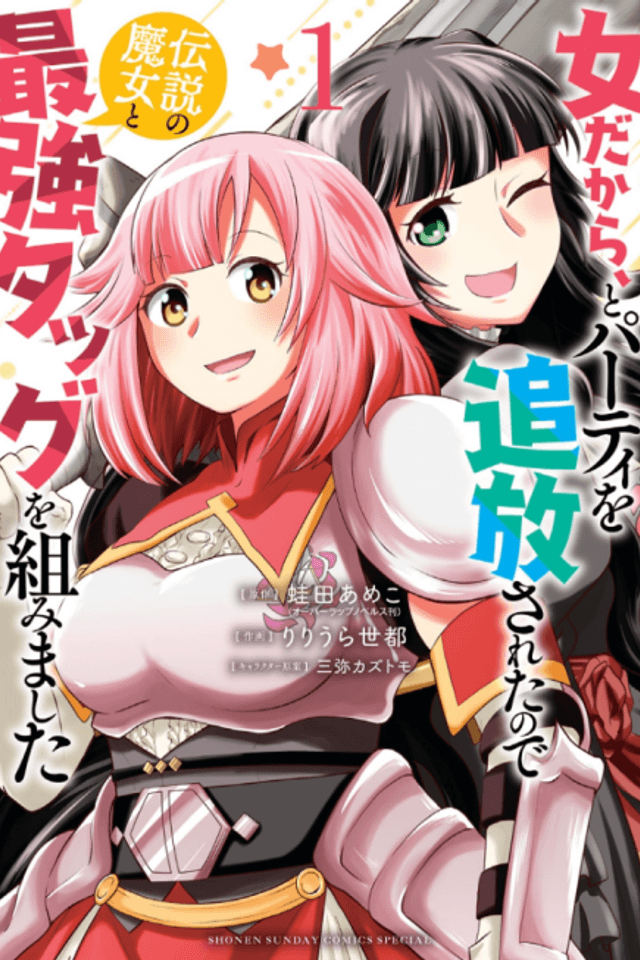Exiled Woman, Form the Strongest Tag Team with Legendary Witch.