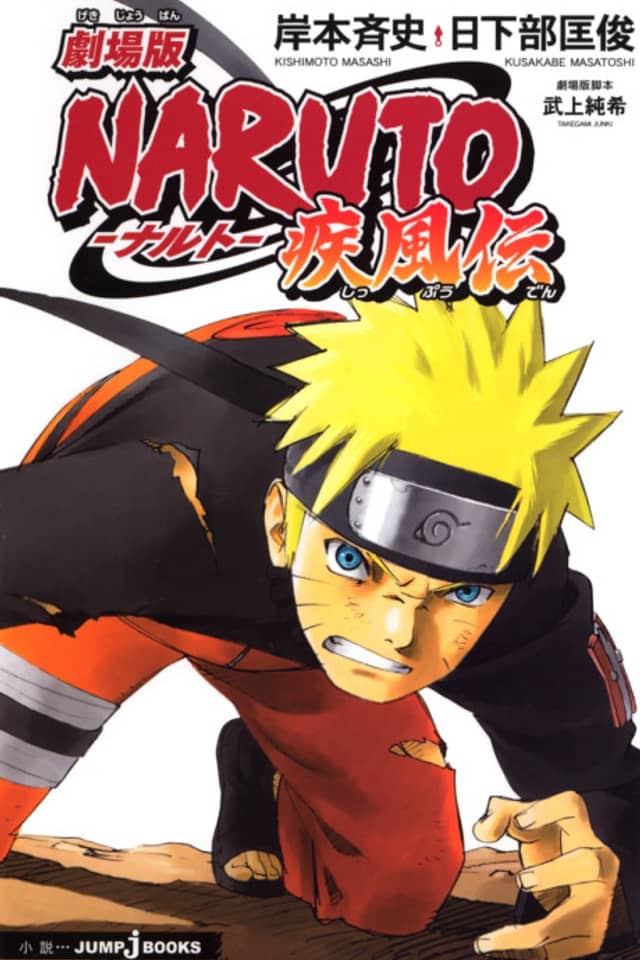 Gekijouban NARUTO: Shippuuden