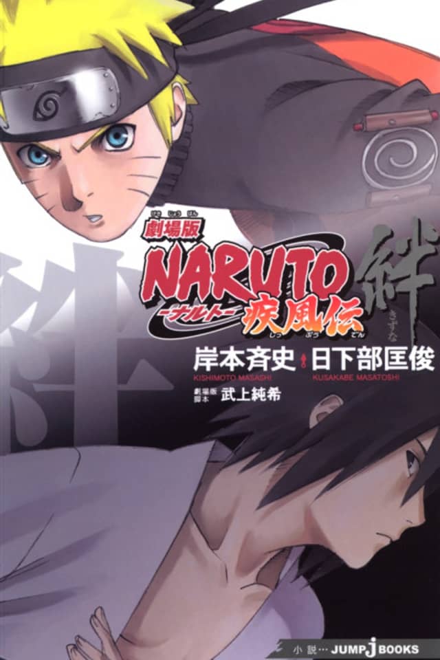 Gekijouban NARUTO: Shippuuden - Kizuna