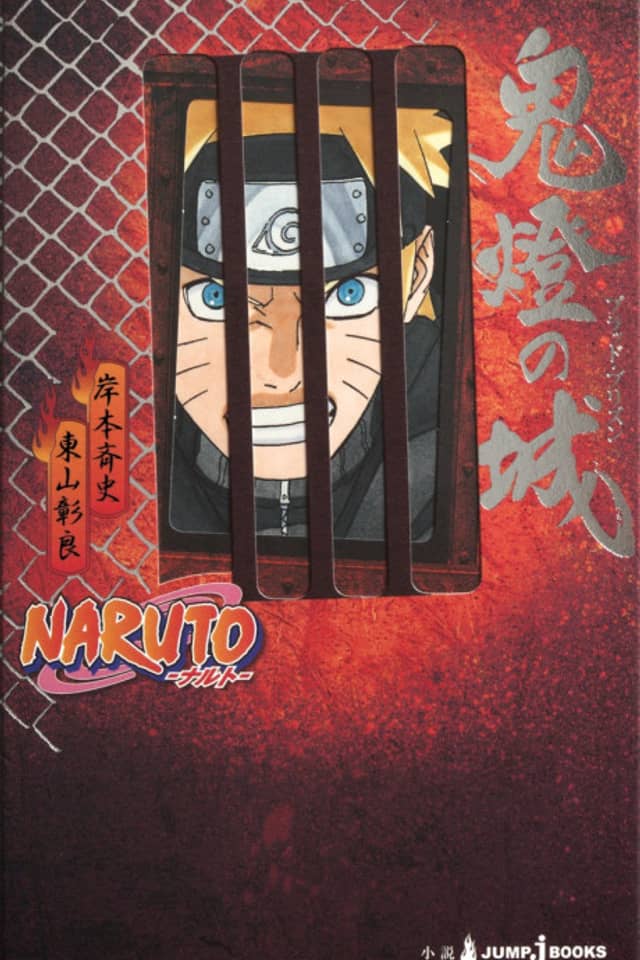 Gekijouban NARUTO: Blood Prison