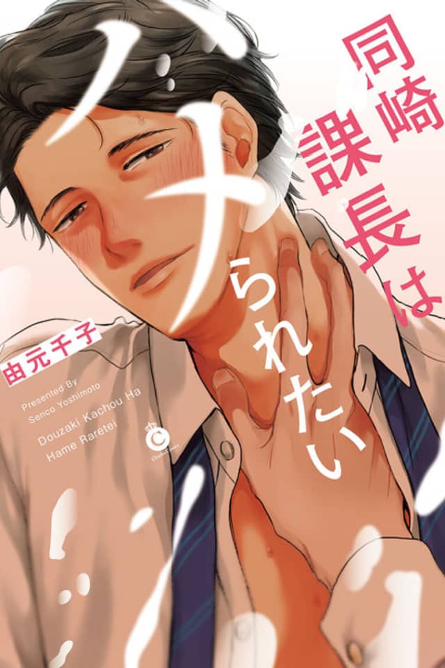 Manager Douzaki Wants To Be Screwed