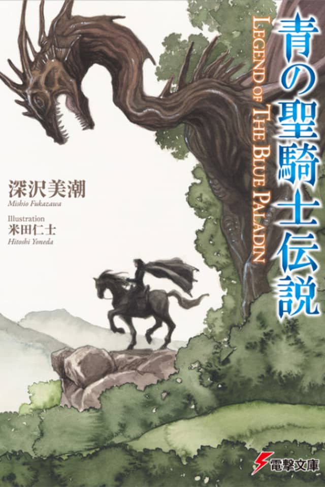 Ao no Seikishi Densetsu