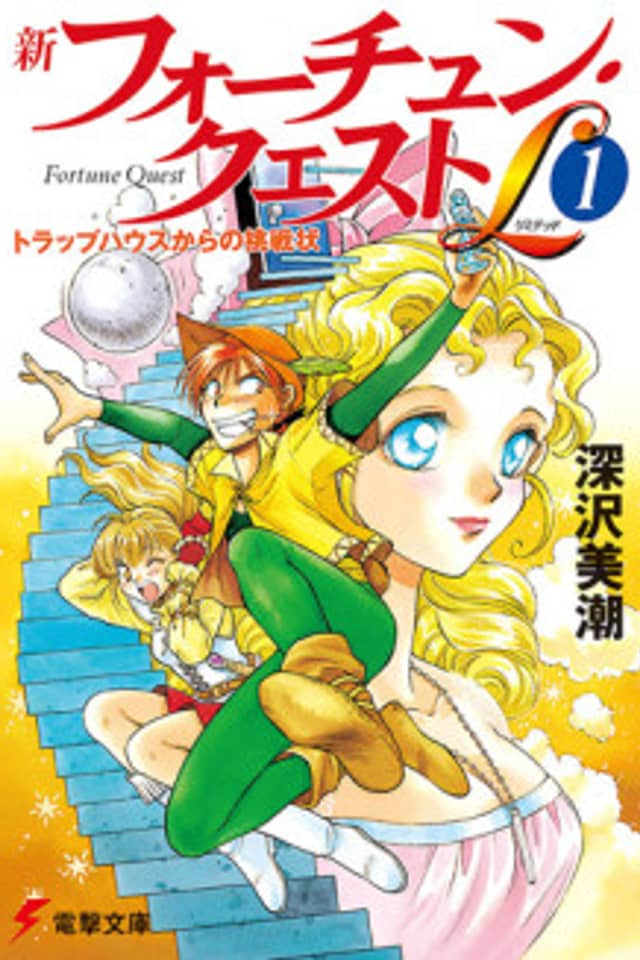 Shin Fortune Quest L
