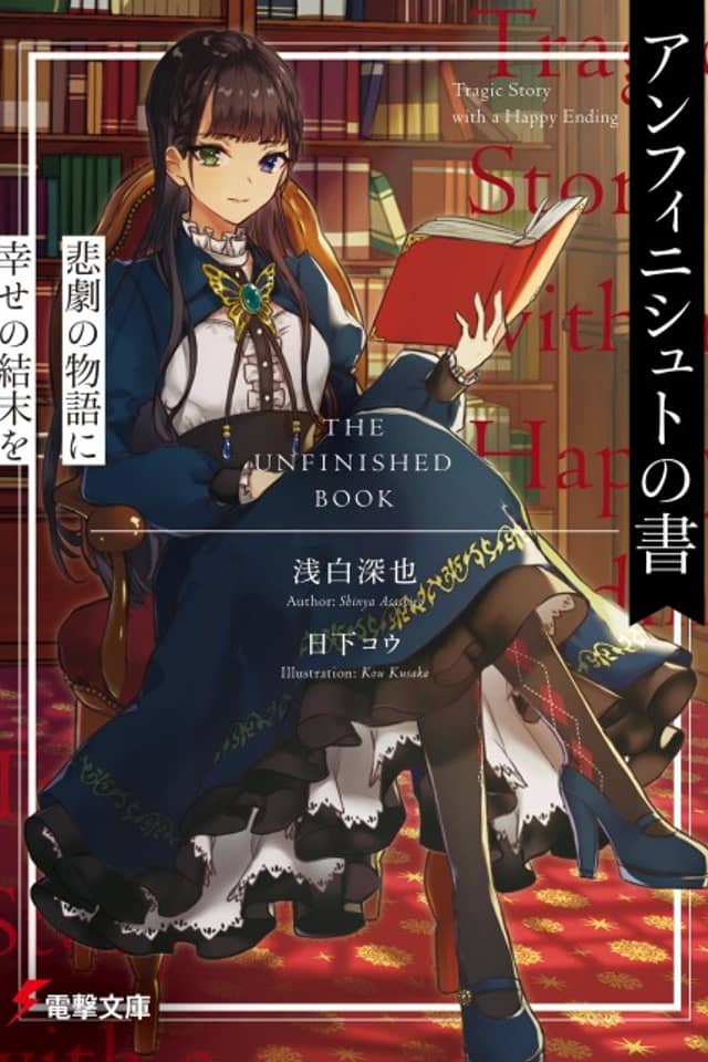 Unfinished no Sho: Higeki no Monogatari ni Shiawase no Ketsumatsu wo