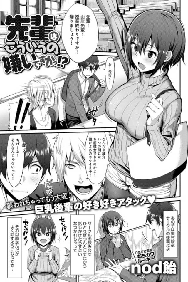 Senpai wa Kouiu no Kirai desu ka!?