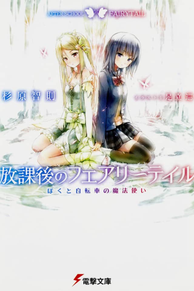 Afterschool Fairytail