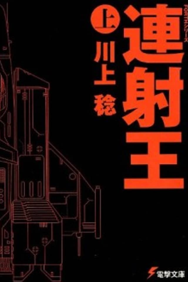 Rensha-ou