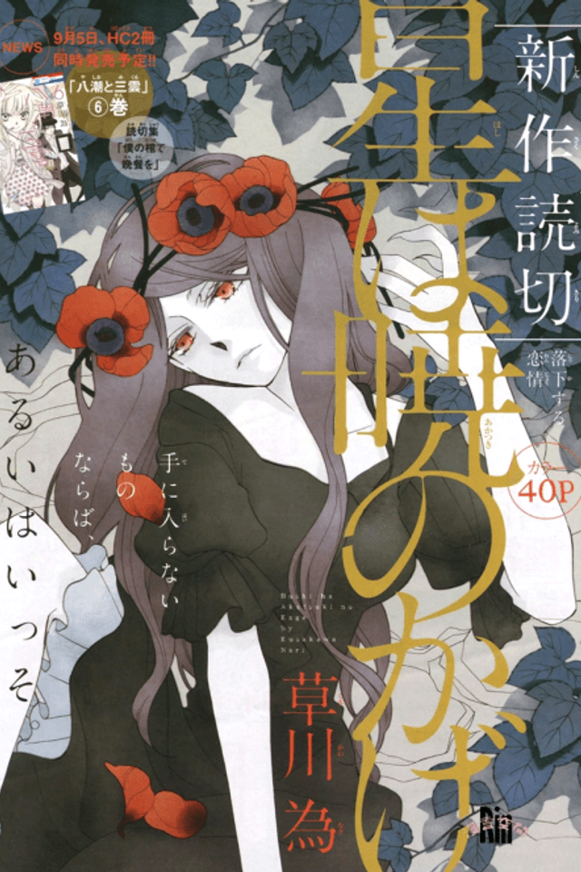 Hoshi wa Akatsuki no Kage