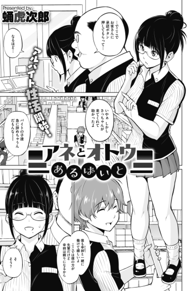 Ane to Otou Arubaito