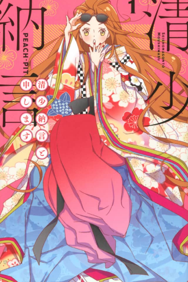 My Name is Sei Shounagon