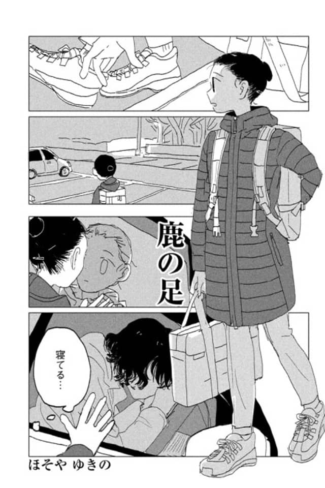 Shika no Ashi