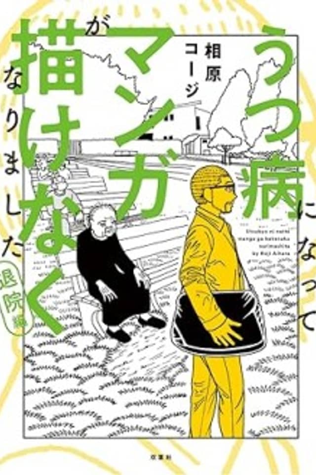 Utsubyou ni Natte Manga ga Kakenaku Narimashita