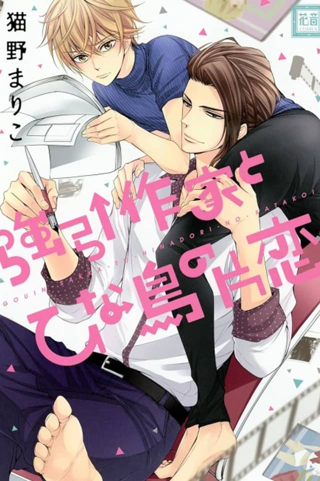The Demanding Author and the Fledgling's One-sided Love