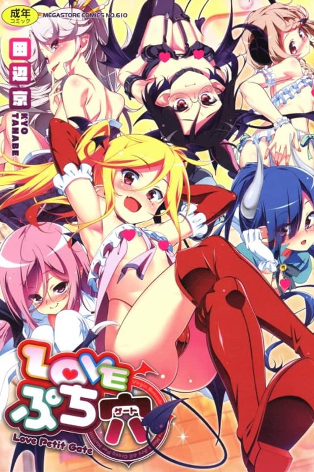 Love Petit Gate