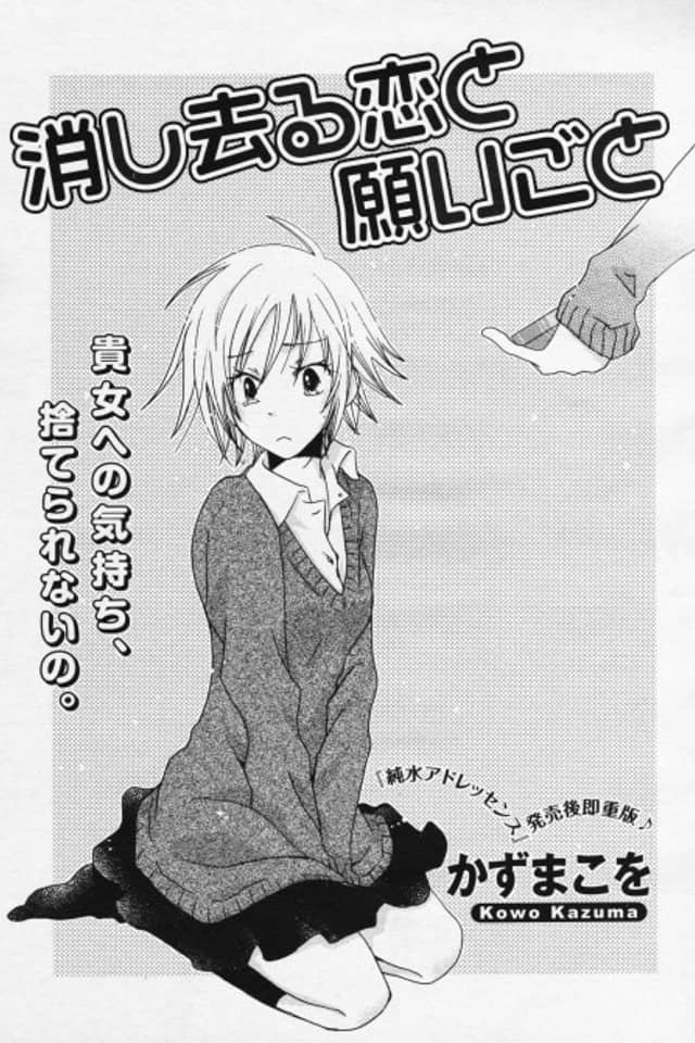 Keshisaru Koi to Negaigoto