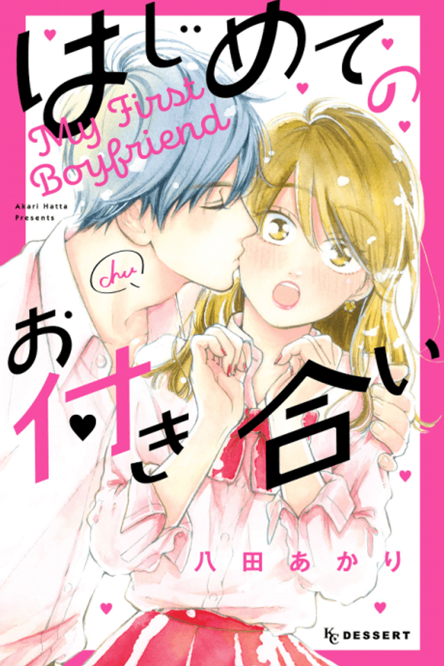 My First Boyfriend