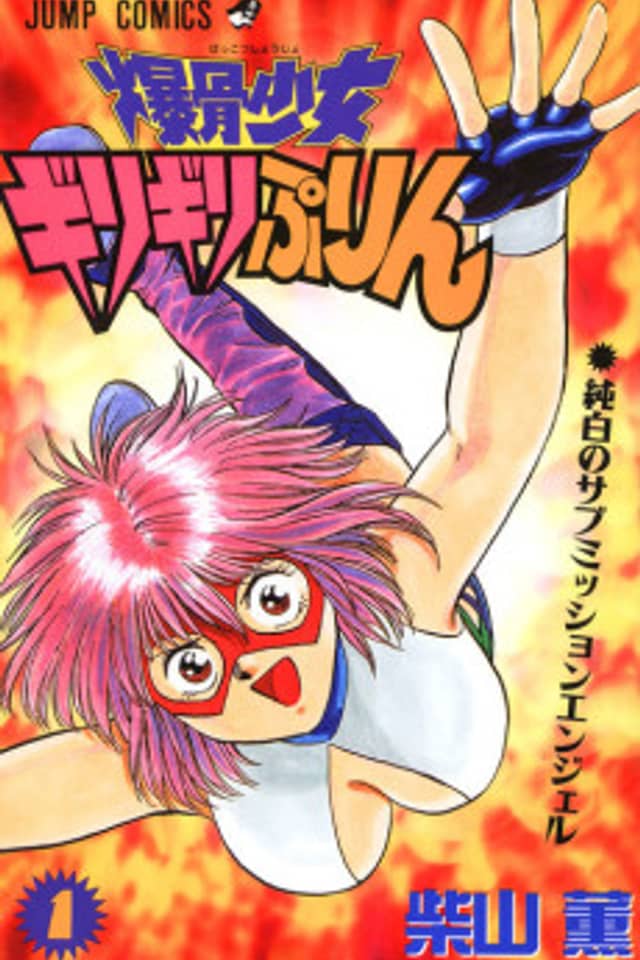 Bakkotsu Shoujo Giri Giri Purin