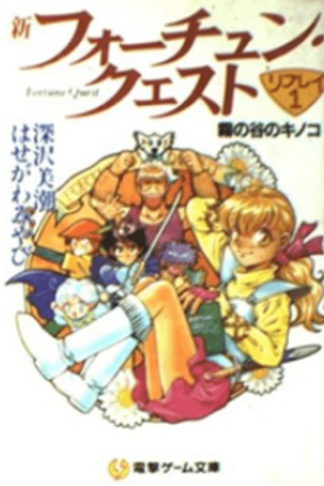 Shin Fortune Quest Replay