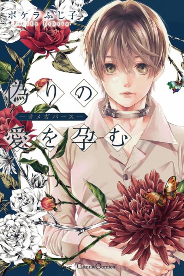 Itsuwari no Ai wo Haramu