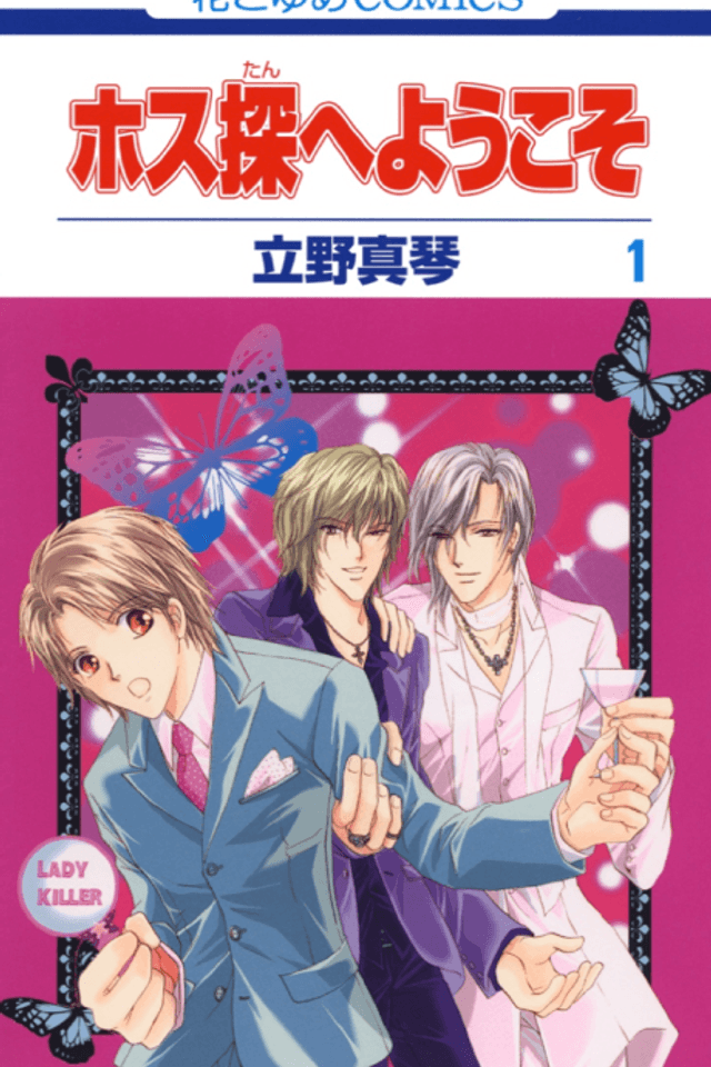 Hosutan e Youkoso